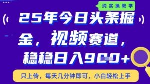 今日头条视频赛道最新玩法,每天十分钟,保底日入9张+【揭秘】-七量思维