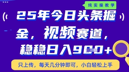 今日头条视频赛道最新玩法，每天十分钟，保底日入9张+【揭秘】-七量思维