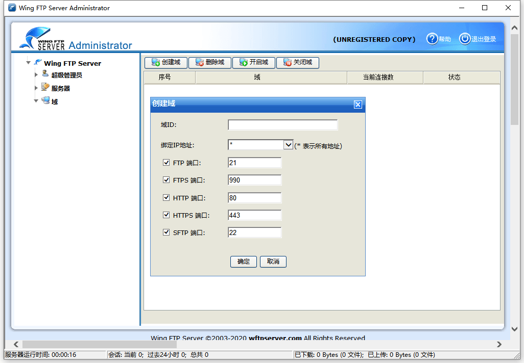 Wing FTP Server v7.4.3企业版-七量思维