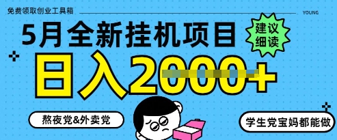 5月最新挂G项目8.0玩法，纯手机操作，稳稳日入1k+【揭秘】-七量思维