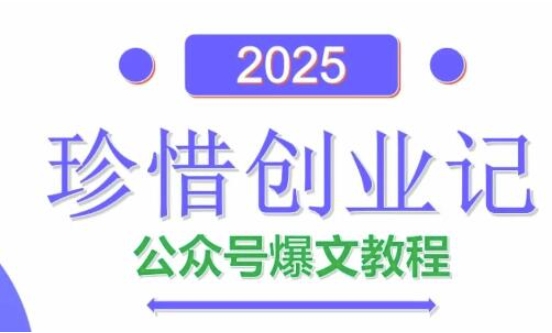 AI公众号爆文创作变现，2025公众号爆文教程(包含指令)-七量思维