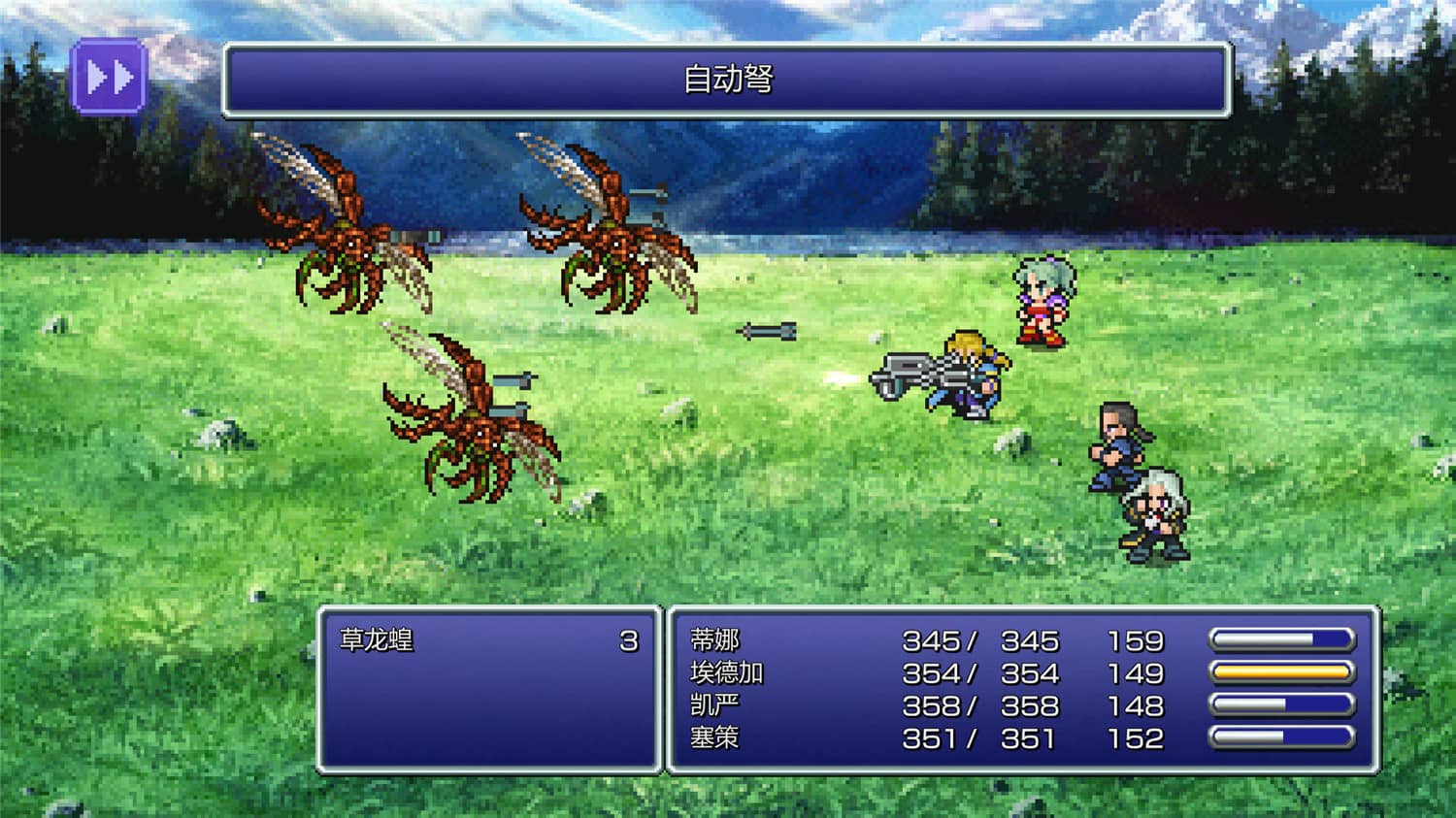 《最终幻想6》v1.2.1像素复刻版-七量思维