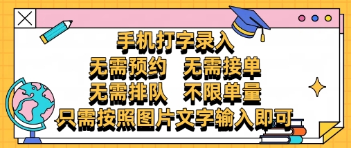 纯手机打字录入，不需要预约 、不需要接单、不需要排队 、项目不限量，零门槛，操作简单方便收入无上限【揭秘】-七量思维
