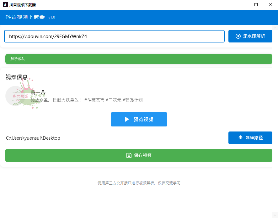 抖音视频下载工具v1.0单文件版-七量思维