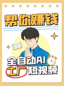 全自动AI短视频工厂!一个可以帮你赚钱的n8n工作流,真正实现无人值守!-七量思维