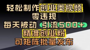 抖音引流创业粉，几分钟一个视频，非常暴力，小白直接可上手操作-七量思维