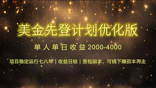 连续7-8年创单日收益冠军项目，日收益$600-1200-七量思维