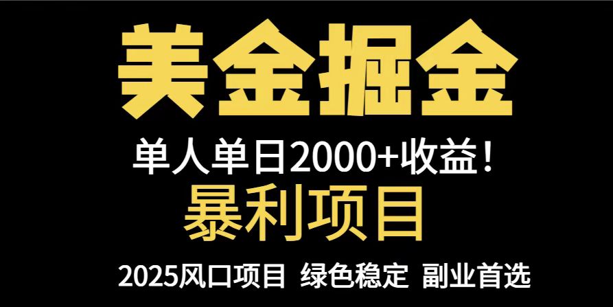 25年暴利项目，美金对冲，手把手带你，单机日入1000+，可放量操作5000+…-七量思维