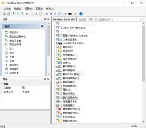 FileMenu Tools v8.5.0便携完全版-七量思维