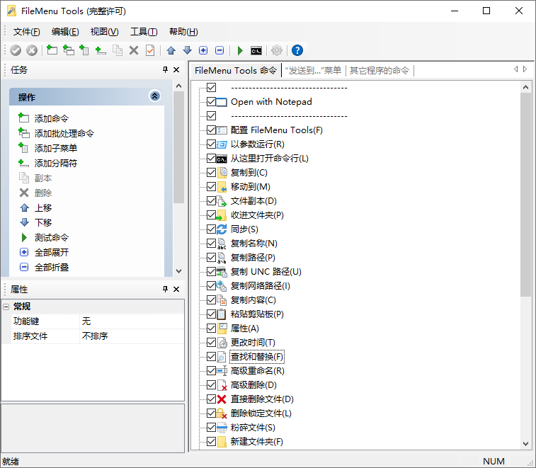 FileMenu Tools v8.5.0便携完全版-七量思维