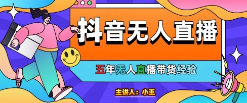 美妆店老板亲测：抖音无人直播自动成交1000单/天【揭秘】-七量思维