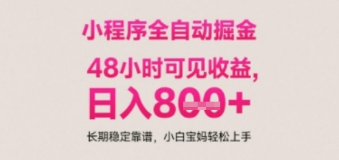小程序自动挂G打金，无任何技术要求，没有时间限制，日入多张+长期稳定靠谱【揭秘】-七量思维