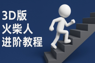 coze扣子一键生成火柴人视频，彩色3D中英字幕进阶版本-七量思维