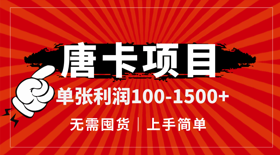 唐卡项目，单张利润100-1500+，无需囤货，上手简单。-七量思维