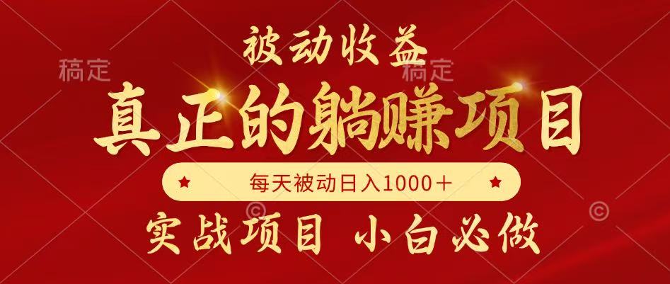 全网首发设计项目，真正实现躺赚，并且每月收益逐月增加，自己做老板-七量思维