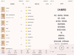安卓听佛经v5.1纯净版-七量思维