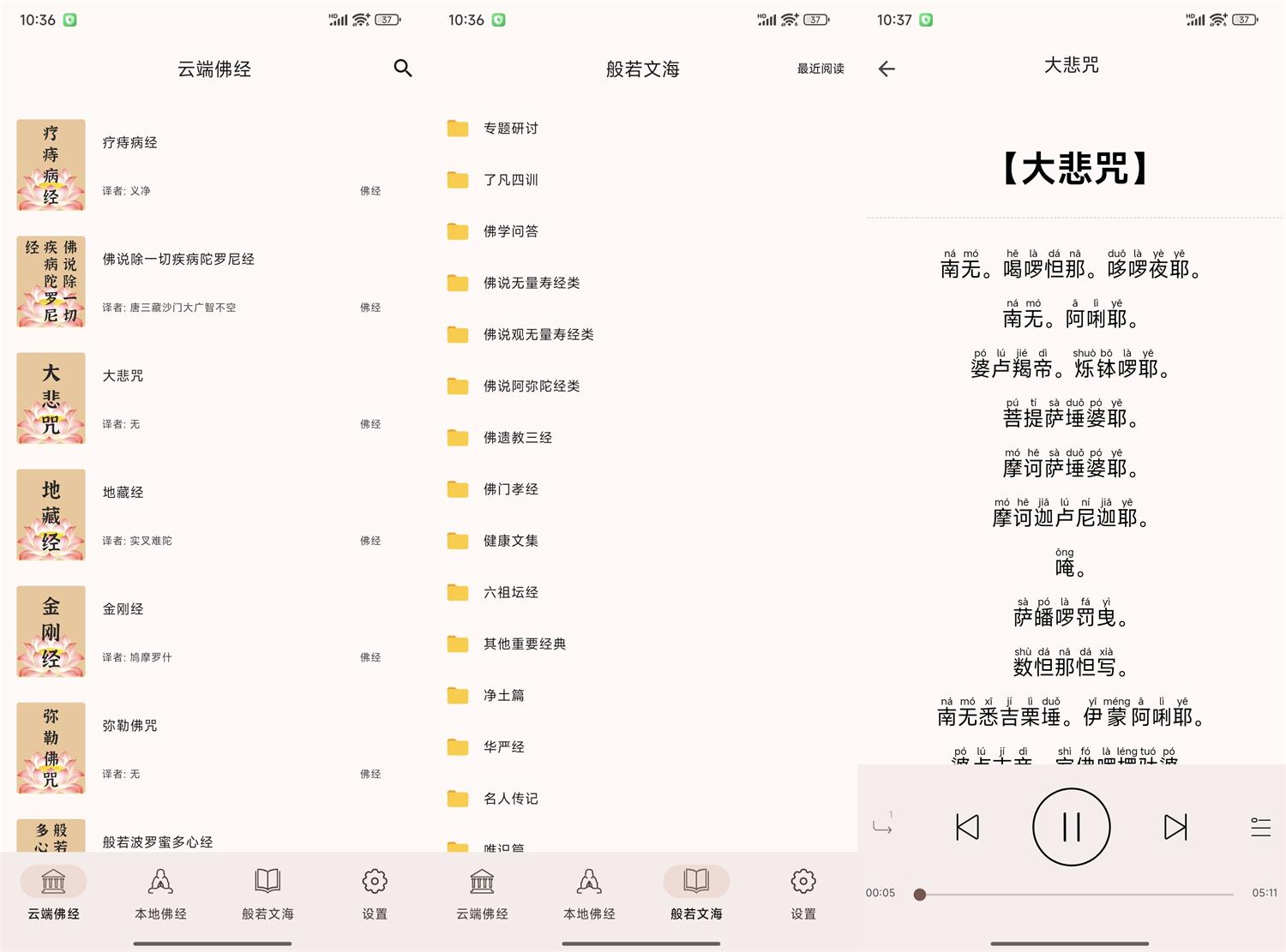 安卓听佛经v5.1纯净版-七量思维
