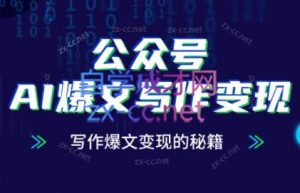 彭涛老师·公众号AI爆文写作变现秘籍-七量思维