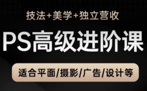 TDn老师·PS高级后期进阶(技法+美学+个人自媒体)-七量思维