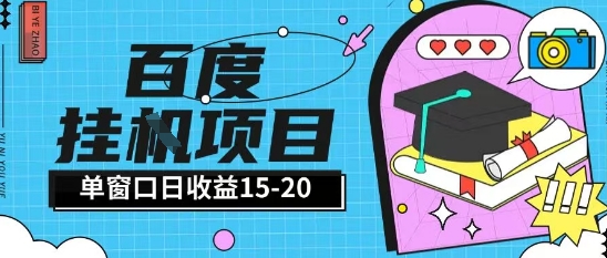 百度极速全自动打金实操项目单日单窗口15-20+小白轻松上手【揭秘】-七量思维