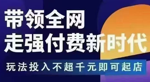 王校长·万金油强付费玩法(更新3.16杭州线下)-七量思维