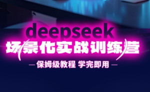一舟老师·deepseek场景化实战训练营-七量思维