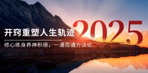 某付费文《开窍重塑人生轨迹,修心练身养神积德,一通百通方法论》-七量思维