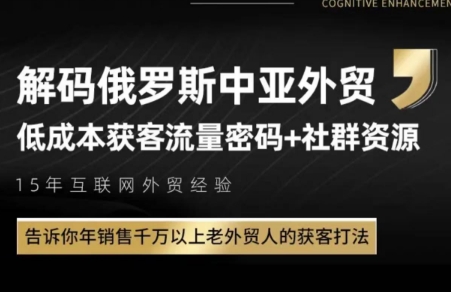 俄罗斯中亚外贸低成本获客流-七量思维