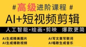 水晶老师·AI+短视频剪辑:爆款秘籍进阶教学-七量思维