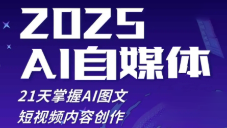 悄老师·2025自媒体系统实战训练营-七量思维