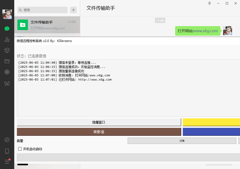 微信远程控制系统v2.0单文件版-七量思维
