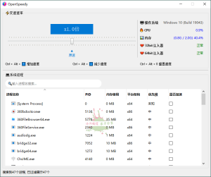 OpenSpeedy游戏变速v1.6.5绿色版-七量思维