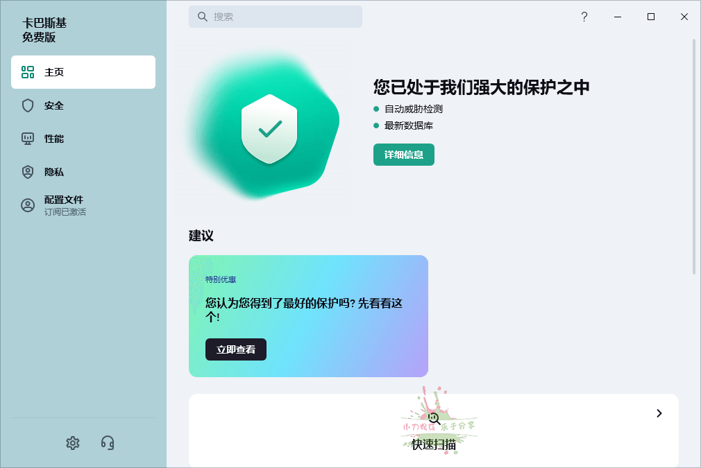 Kaspersky卡巴斯基v21.21.7.384-七量思维