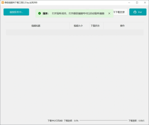 微信视频号下载工具v2.4绿色版-七量思维