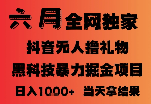 25年6月抖音无人直播最新暴力撸音浪掘金，小白可做，可批量矩阵放大，长期稳定日入1k+【揭秘】-七量思维