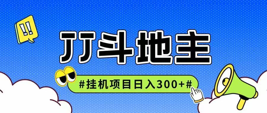 JJ全自动挂机项目，单日稳定收益300+可无限放大多劳多得-七量思维