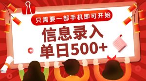 信息录入兼职2.0，几秒一单，打字+推广双模式，只需一部手机，随时随地…-七量思维
