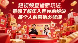 短视频直播新玩法,带你了解年入百W的秘诀,每个人的营销必修课-七量思维
