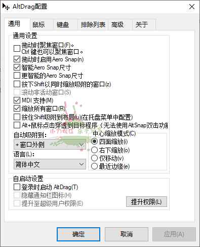 AltSnap窗口管理工具v1.65绿色版-七量思维