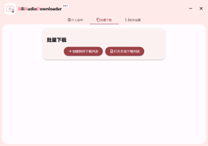 Bili Audio Downloader UI v4.9.1绿色版-七量思维