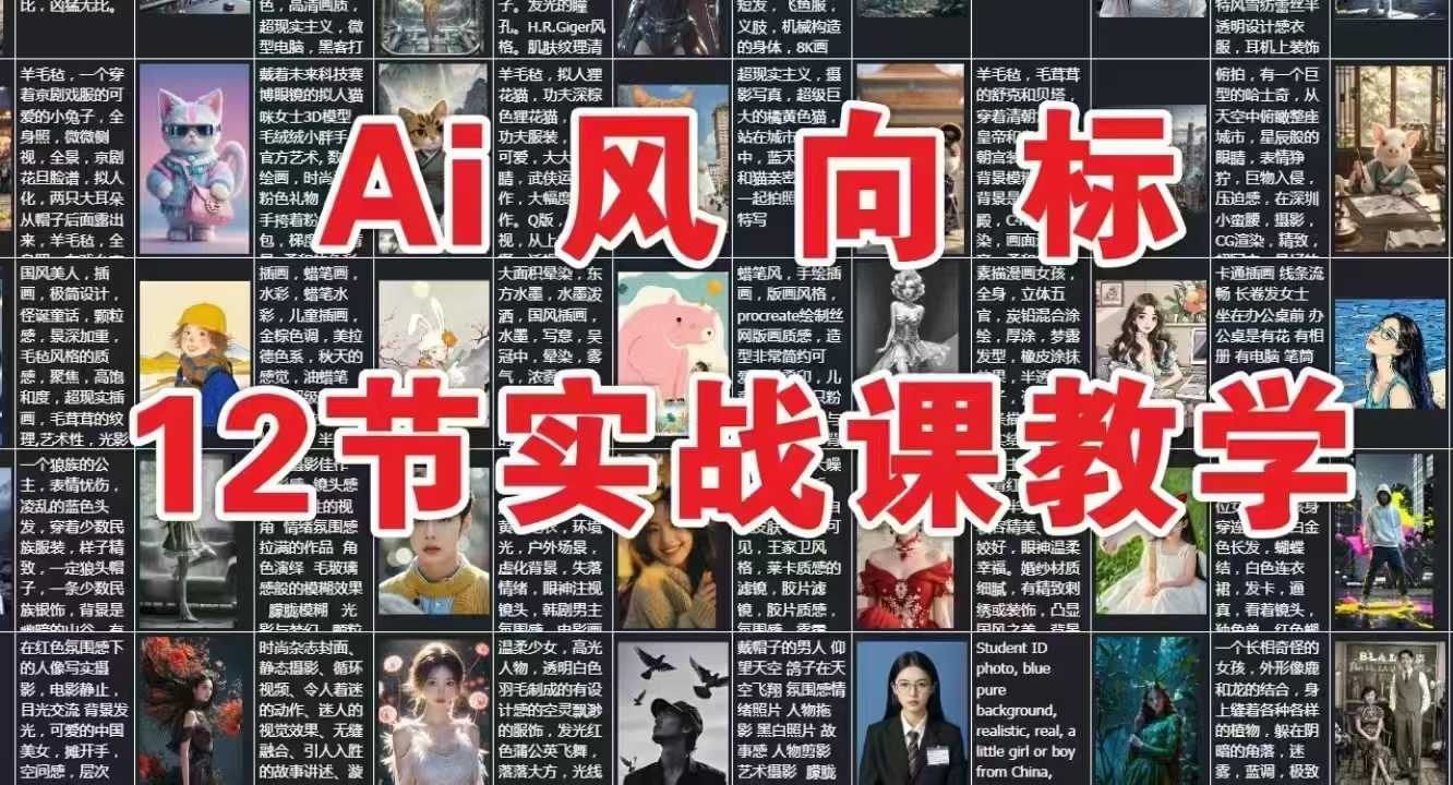 AI风向标：12节实战课教学-七量思维