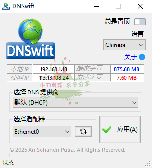 DNS切换工具DNSwift v1.1中文版-七量思维
