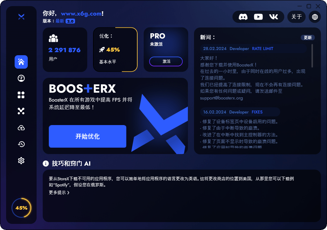 BoosterX FPS优化工具v2.1.2.2-七量思维