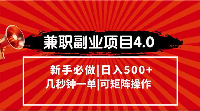 兼职副业项目4.0玩法，信息录入，阶梯收入模式，几秒一单，可矩阵操作…-七量思维