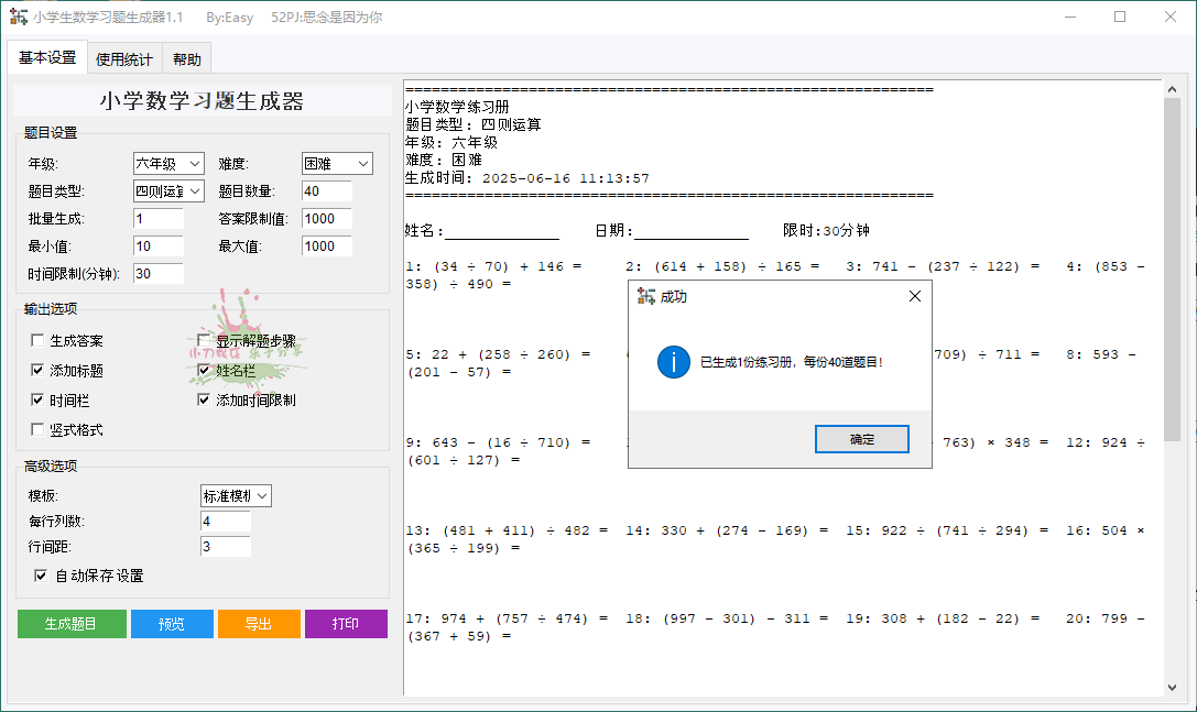 小学生数学习题生成器v1.1绿色版-七量思维
