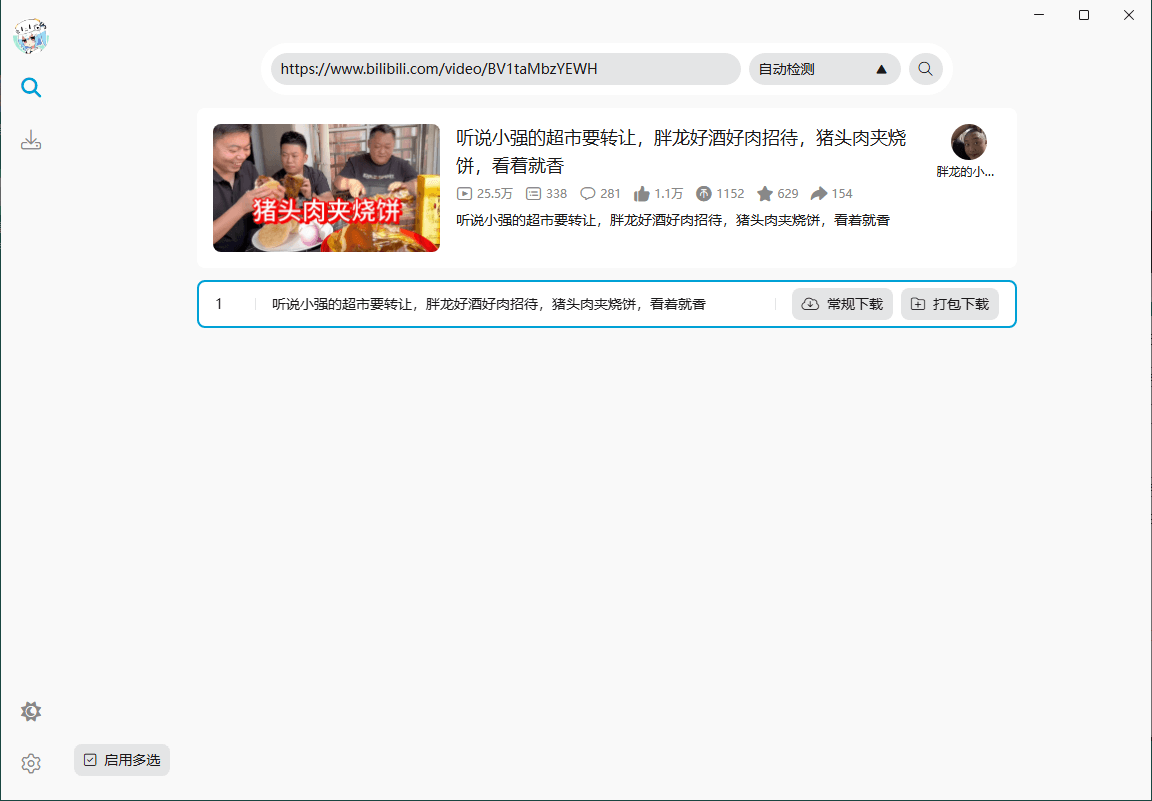 BiliTools哔哩哔哩工具箱v1.3.7-七量思维
