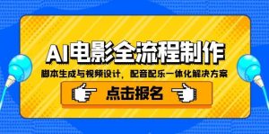 AI电影全流程制作,脚本生成与视频设计,配音配乐一体化解决方案-七量思维