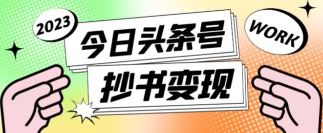 书冷门项目，操作简单，单号一天100+，有人一个月变现1w+！(软件+教程+玩法)-七量思维