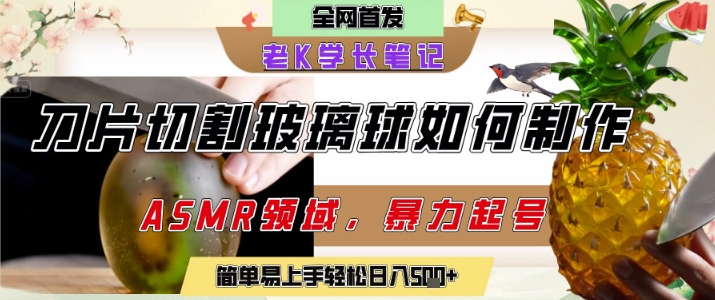 用AI制作刀片切割金属水果的视频，狂揽20W点赞，发布抖音涨粉引流变现，轻松日入5张-七量思维