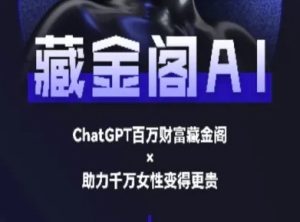 藏金阁AI-私域行动营-AI教程-七量思维